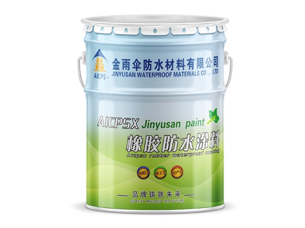 橡膠防水涂料